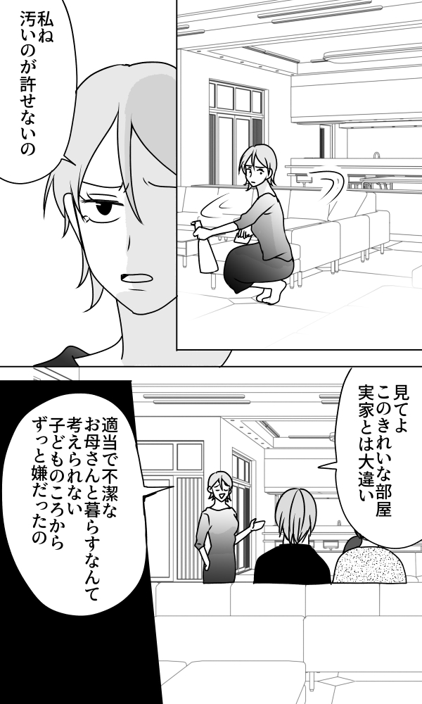 義母は悲劇のヒロイン／ちゃこ