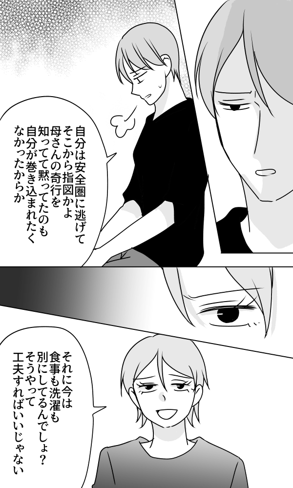 義母は悲劇のヒロイン／ちゃこ