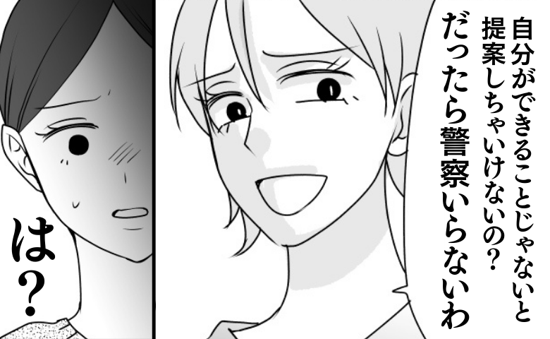 卑劣な義姉に「は？」あぜん…「だったら警察いらないわ！」非常識な義母の血を色濃く継いだ暴論とは？ #義母は悲劇のヒロイン 19