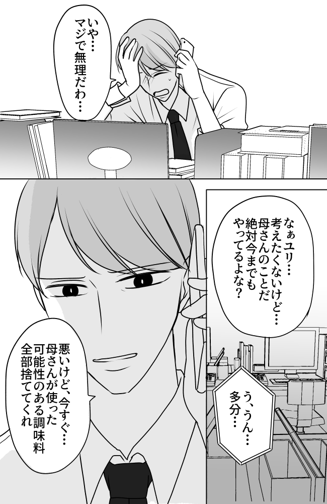 義母は悲劇のヒロイン/ちゃこ