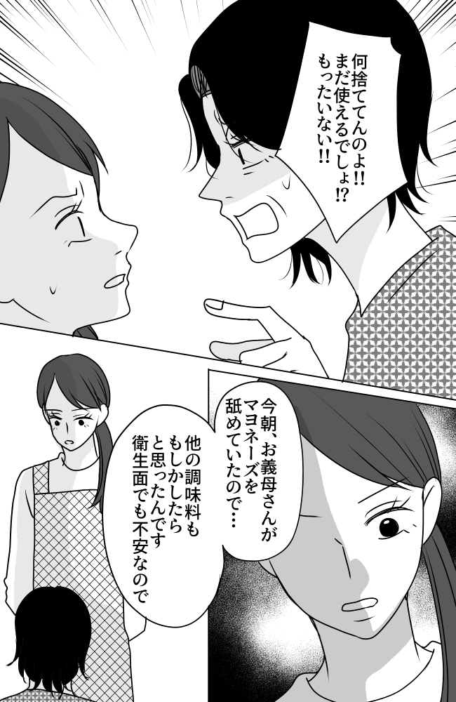 義母は悲劇のヒロイン/ちゃこ