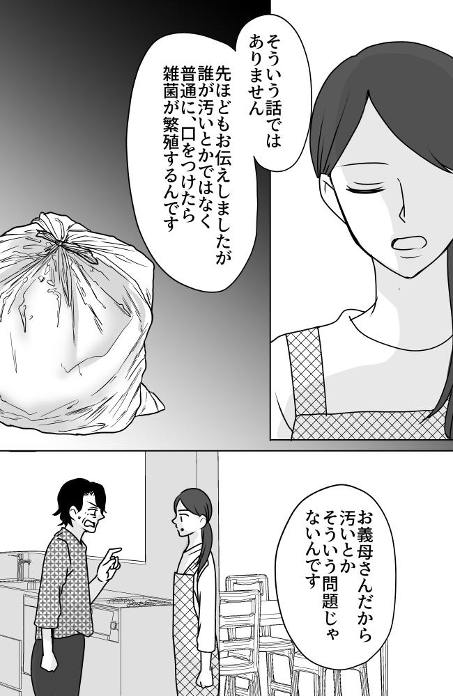 義母は悲劇のヒロイン/ちゃこ