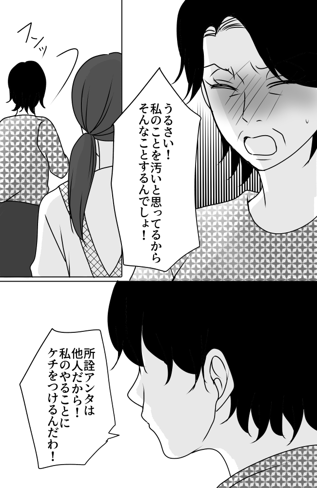 義母は悲劇のヒロイン/ちゃこ