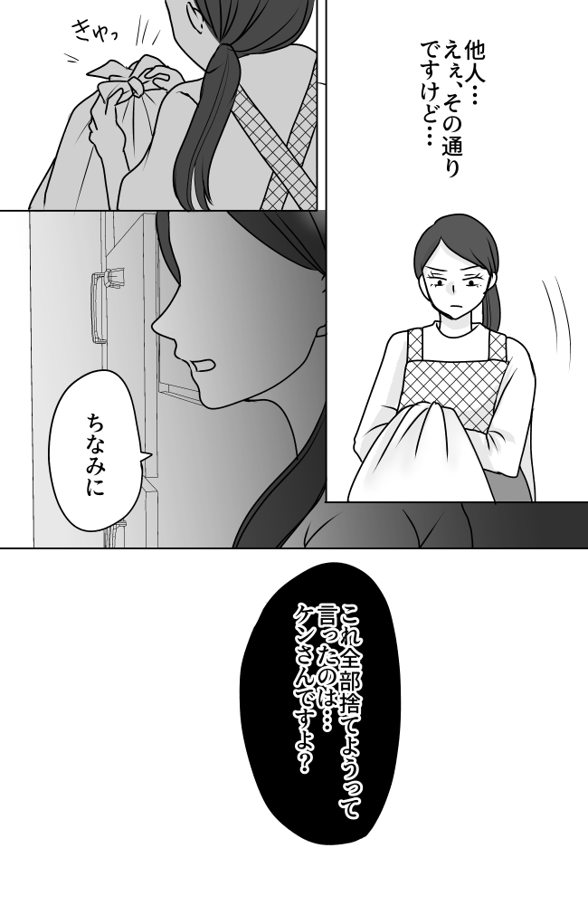 義母は悲劇のヒロイン/ちゃこ