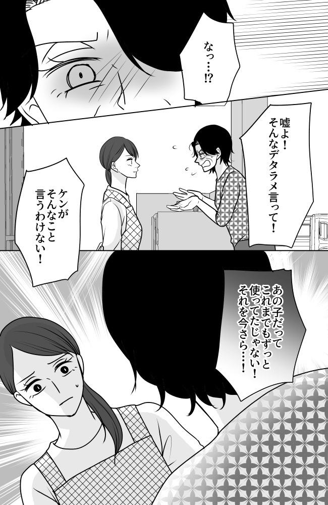 義母は悲劇のヒロイン/ちゃこ