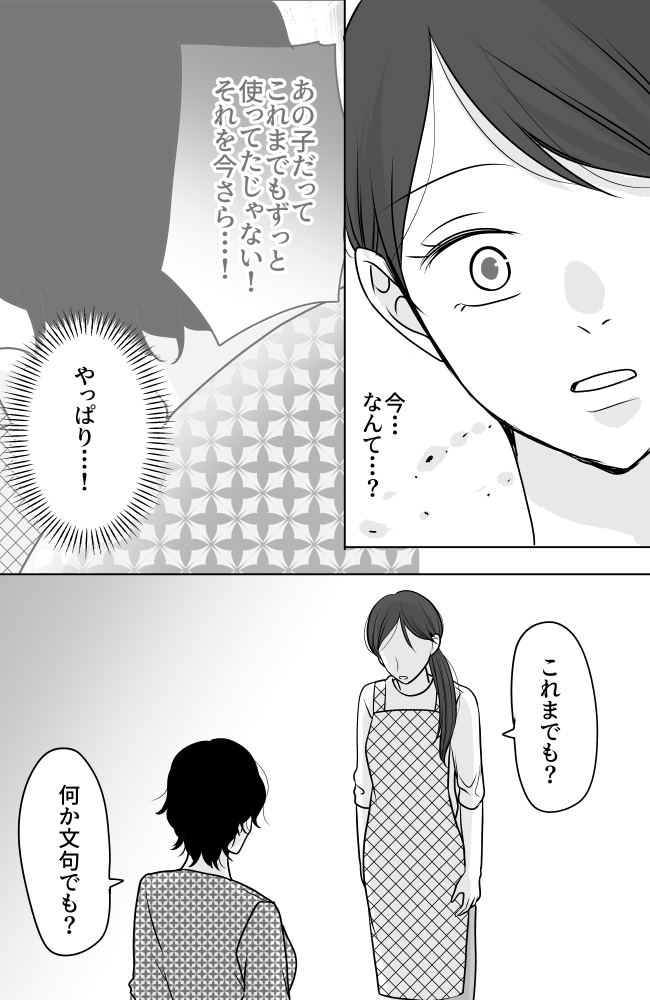 義母は悲劇のヒロイン/ちゃこ