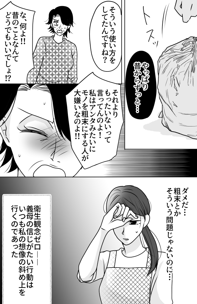 義母は悲劇のヒロイン/ちゃこ