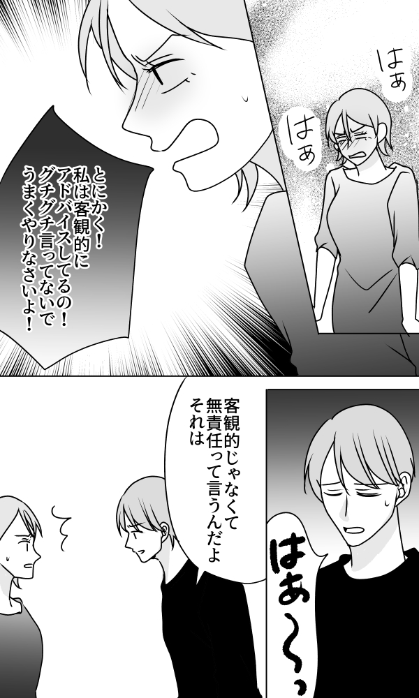 義母は悲劇のヒロイン/ちゃこ