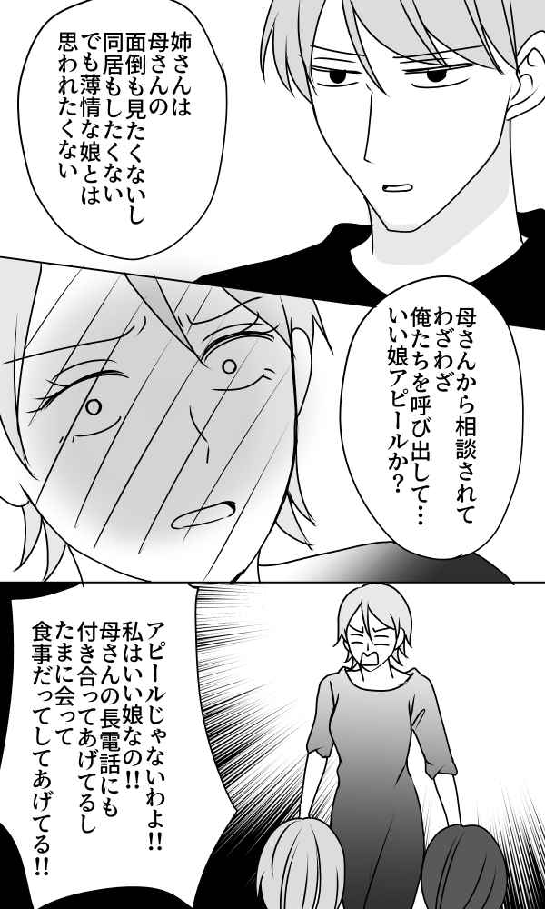 義母は悲劇のヒロイン/ちゃこ