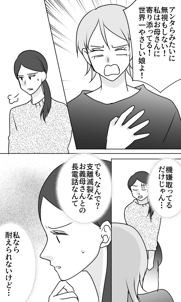 義母は悲劇のヒロイン/ちゃこ