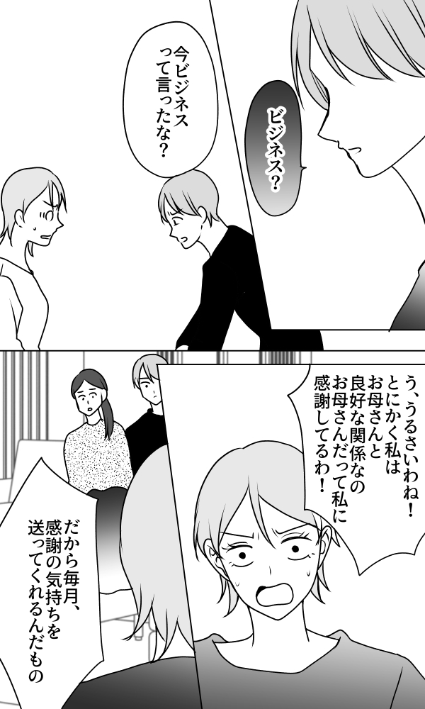 義母は悲劇のヒロイン/ちゃこ