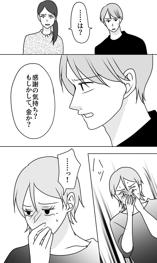 義母は悲劇のヒロイン/ちゃこ