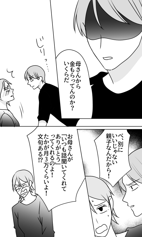 義母は悲劇のヒロイン/ちゃこ