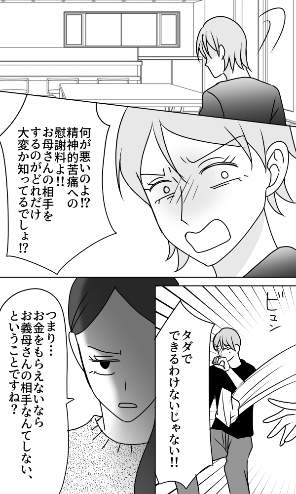 義母は悲劇のヒロイン/ちゃこ