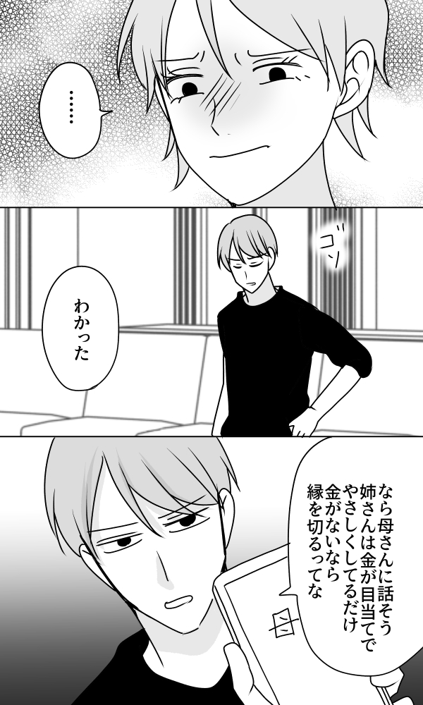 義母は悲劇のヒロイン/ちゃこ