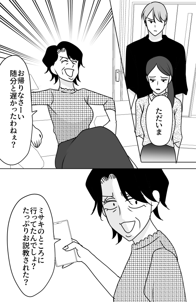 義母は悲劇のヒロイン／ちゃこ