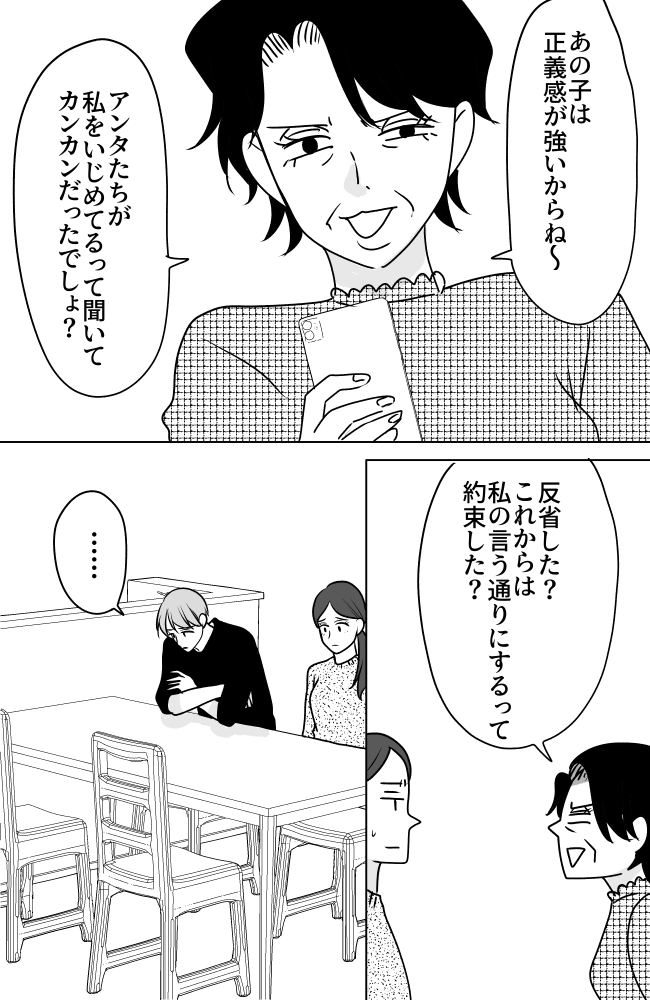 義母は悲劇のヒロイン／ちゃこ