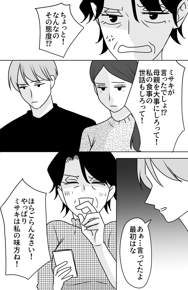 義母は悲劇のヒロイン／ちゃこ