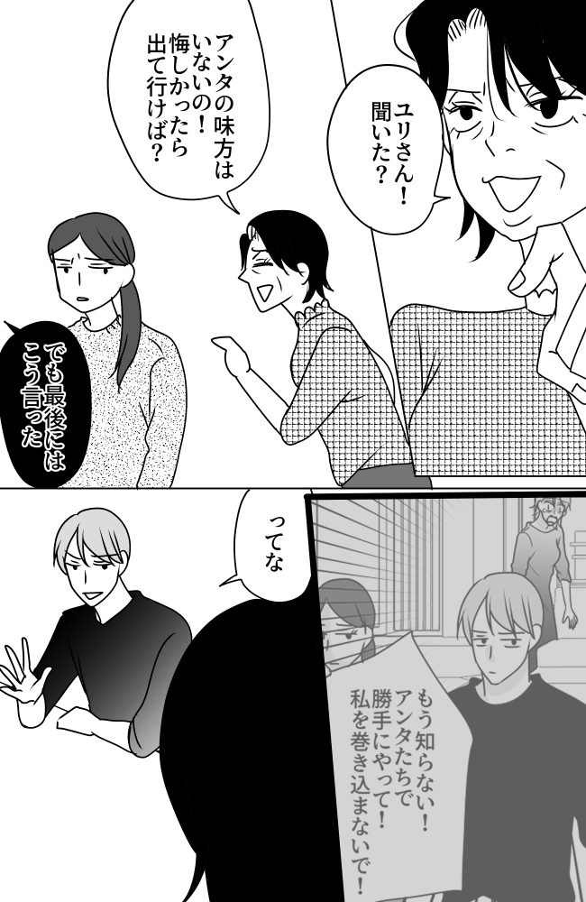 義母は悲劇のヒロイン／ちゃこ