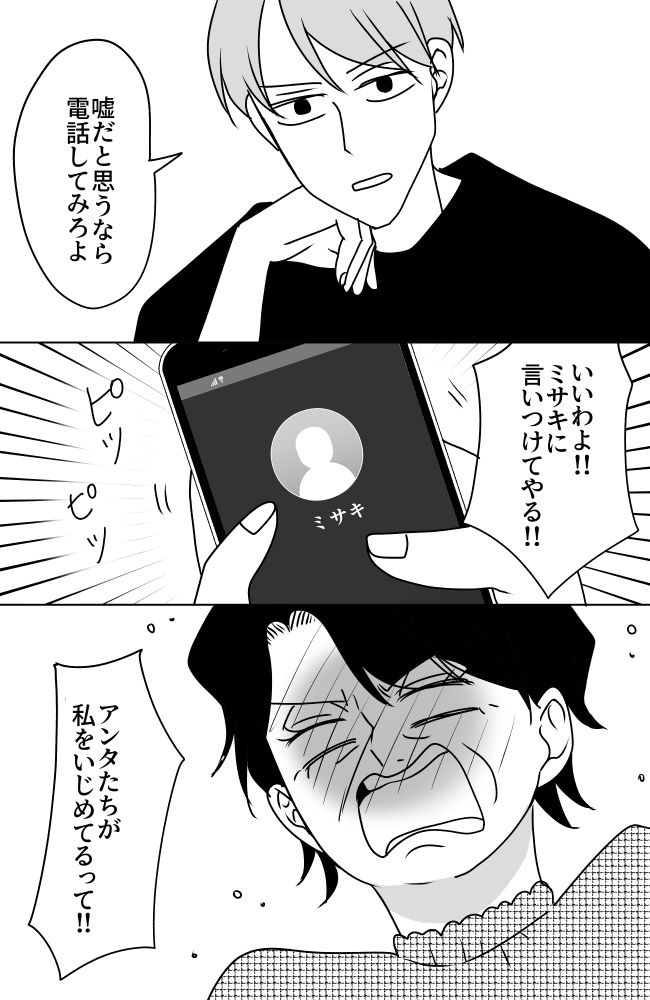 義母は悲劇のヒロイン／ちゃこ