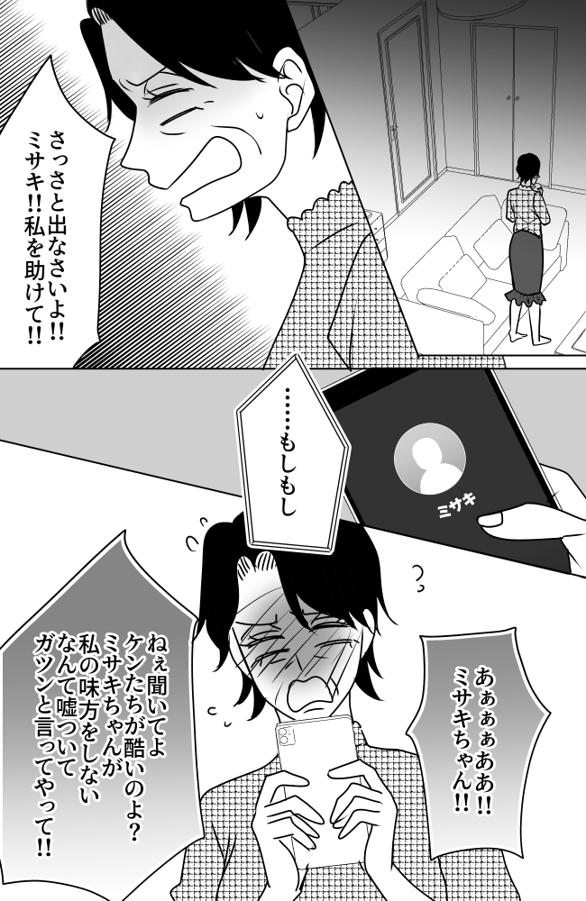 義母は悲劇のヒロイン／ちゃこ