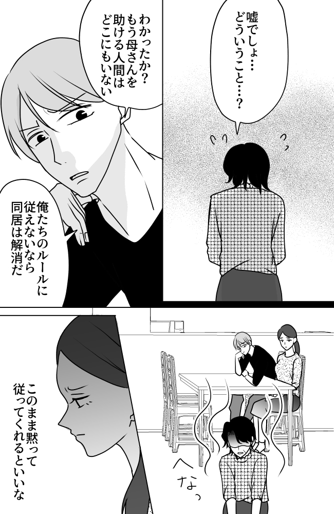 義母は悲劇のヒロイン／ちゃこ