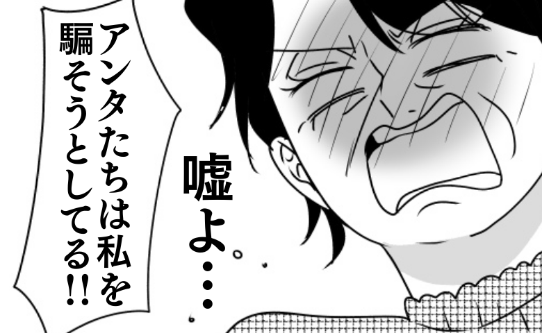 被害妄想で暴走する義母「嘘よ…私を騙そうとしてる！」唯一の味方に見捨てられた現実を突きつけると… #義母は悲劇のヒロイン 21