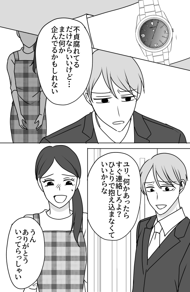 義母は悲劇のヒロイン／ちゃこ