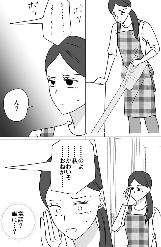 義母は悲劇のヒロイン／ちゃこ