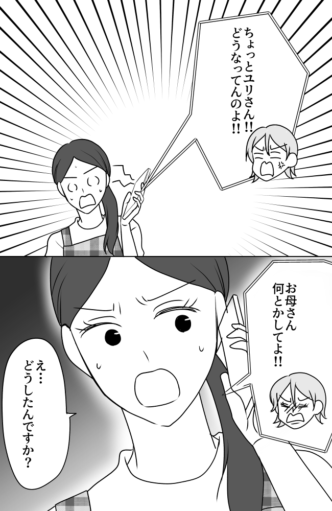 義母は悲劇のヒロイン／ちゃこ