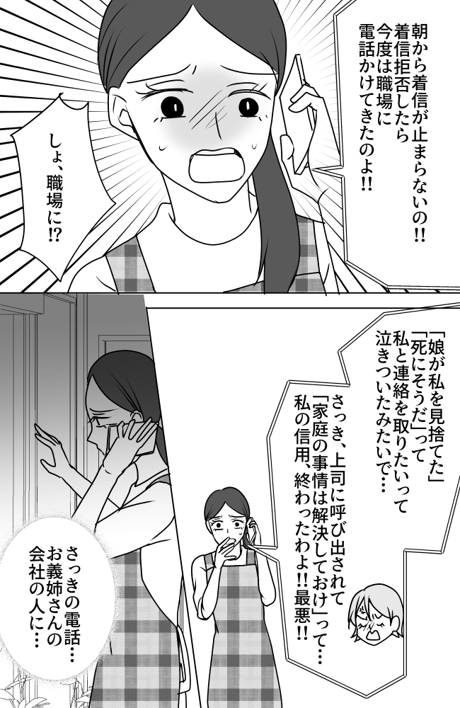 義母は悲劇のヒロイン／ちゃこ