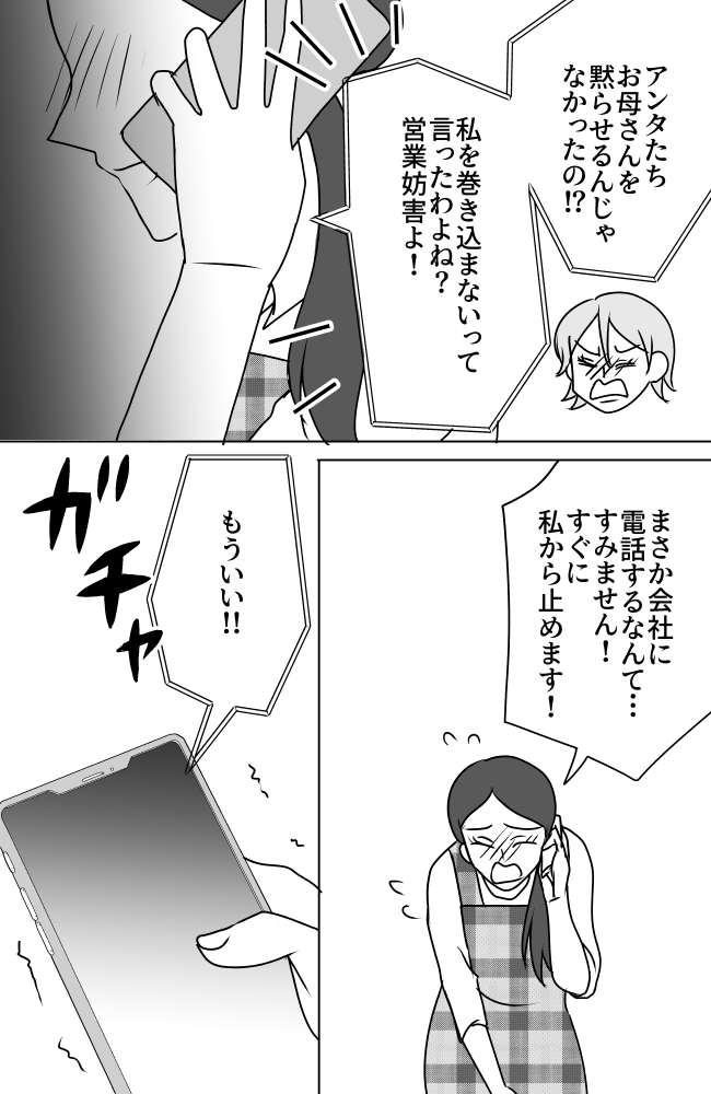 義母は悲劇のヒロイン／ちゃこ