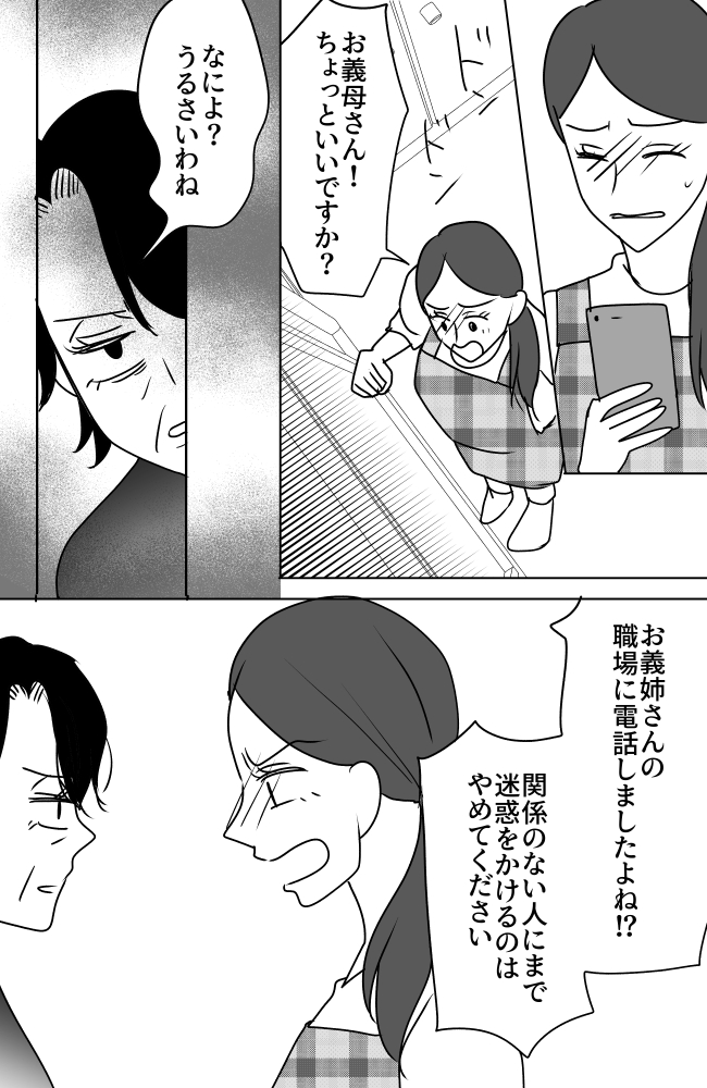 義母は悲劇のヒロイン／ちゃこ