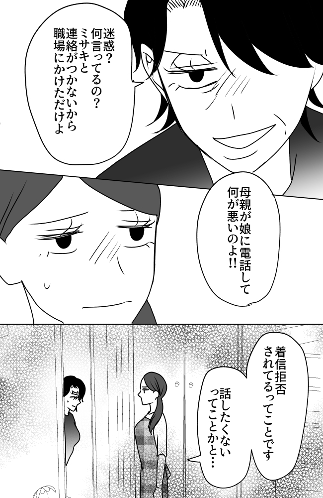 義母は悲劇のヒロイン／ちゃこ