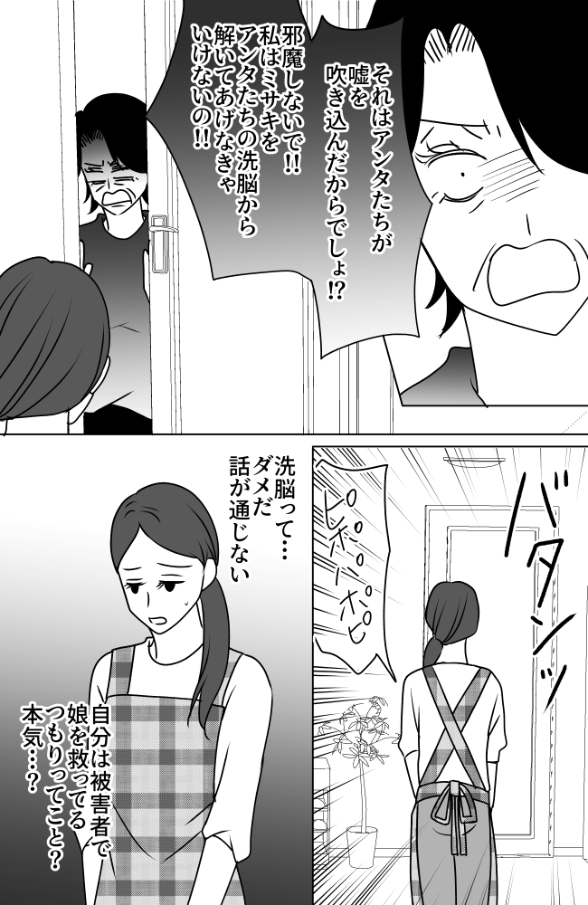 義母は悲劇のヒロイン／ちゃこ