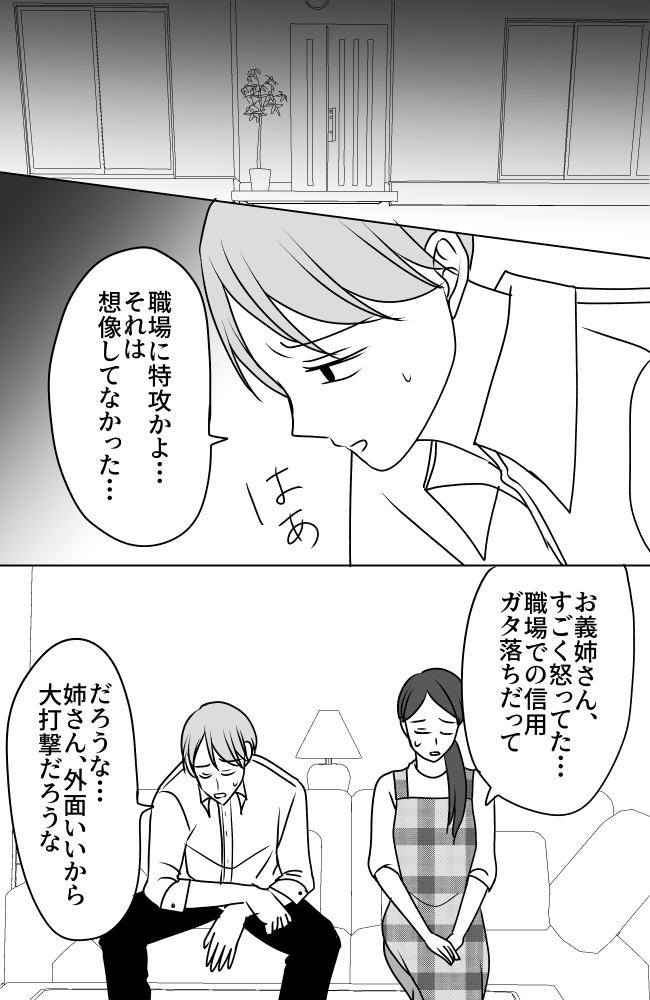 義母は悲劇のヒロイン／ちゃこ