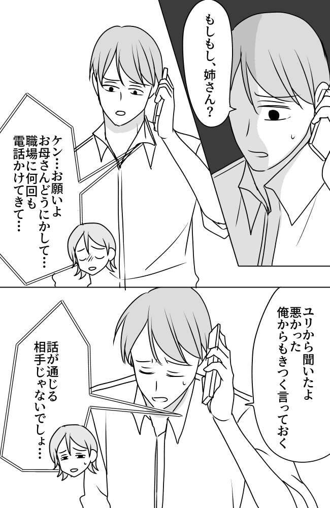 義母は悲劇のヒロイン／ちゃこ