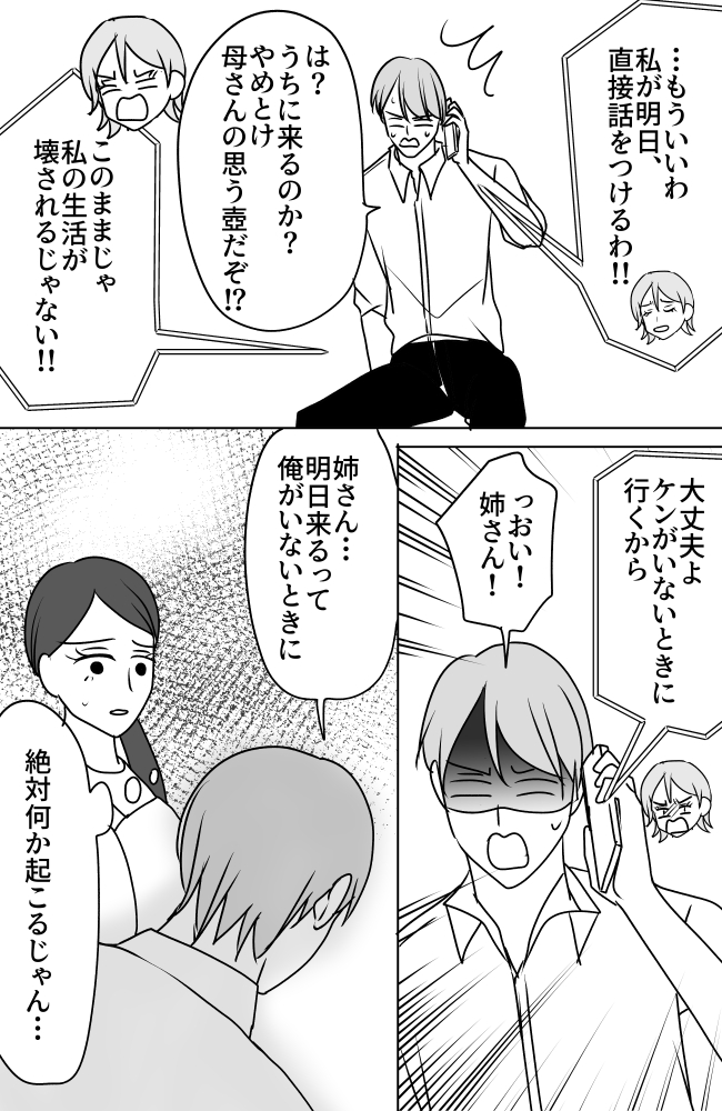 義母は悲劇のヒロイン／ちゃこ