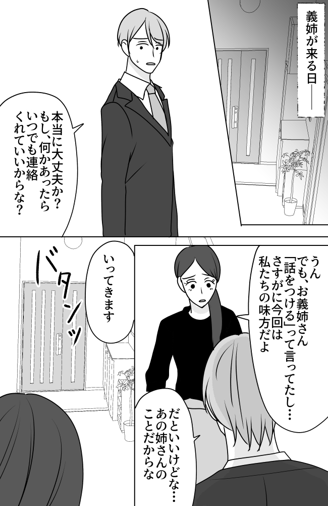 義母は悲劇のヒロイン／ちゃこ