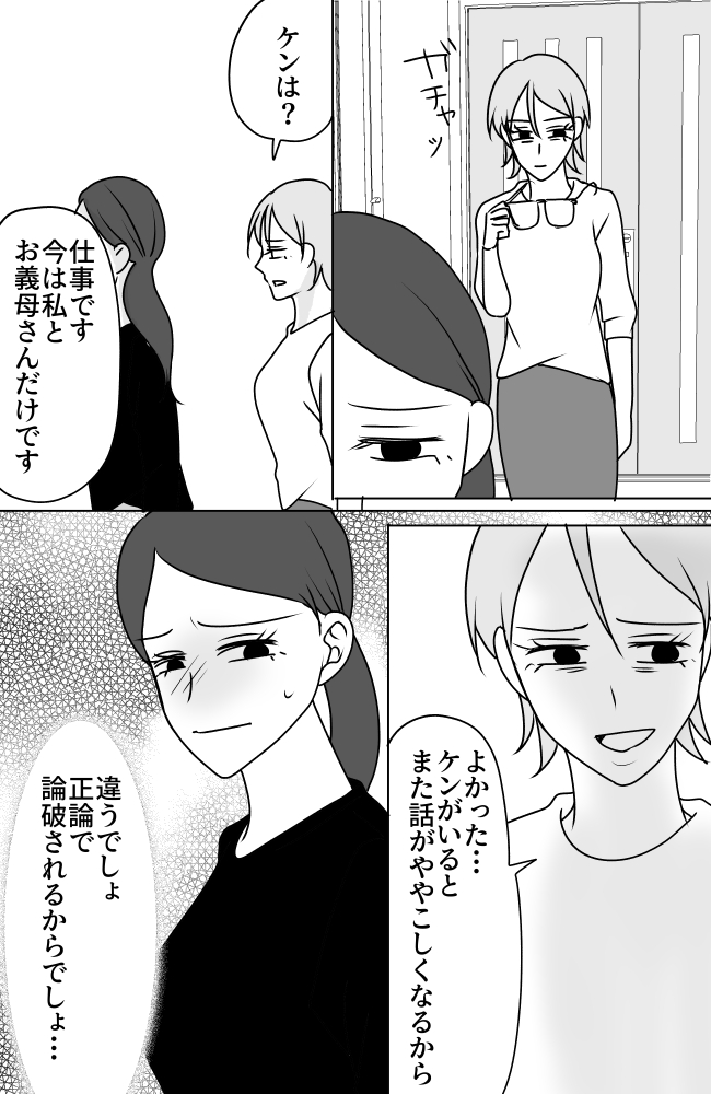 義母は悲劇のヒロイン／ちゃこ