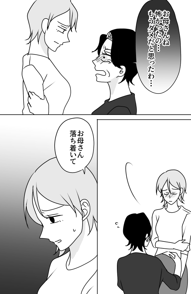 義母は悲劇のヒロイン／ちゃこ