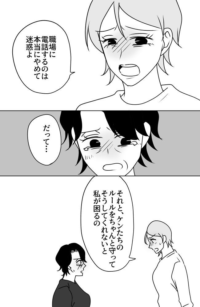 義母は悲劇のヒロイン／ちゃこ