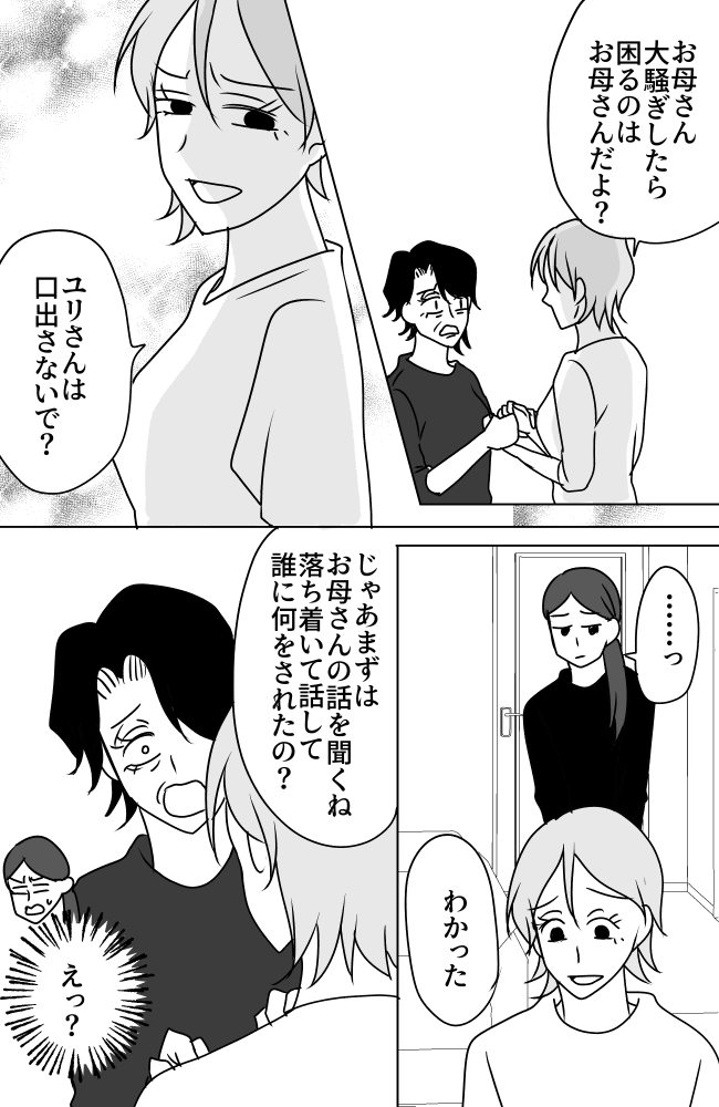 義母は悲劇のヒロイン／ちゃこ