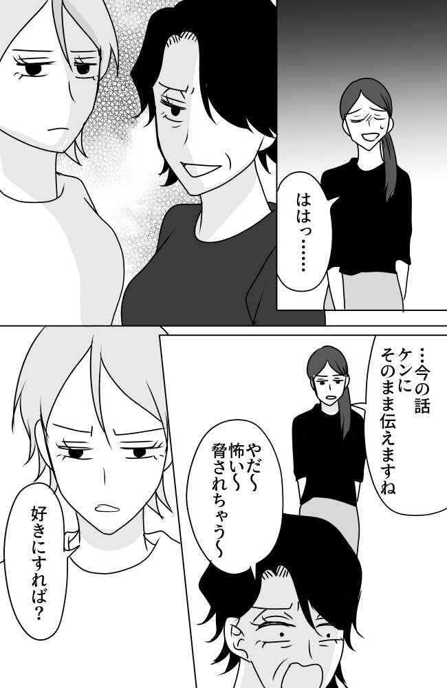 義母は悲劇のヒロイン／ちゃこ