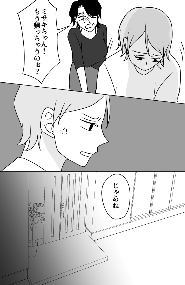 義母は悲劇のヒロイン／ちゃこ