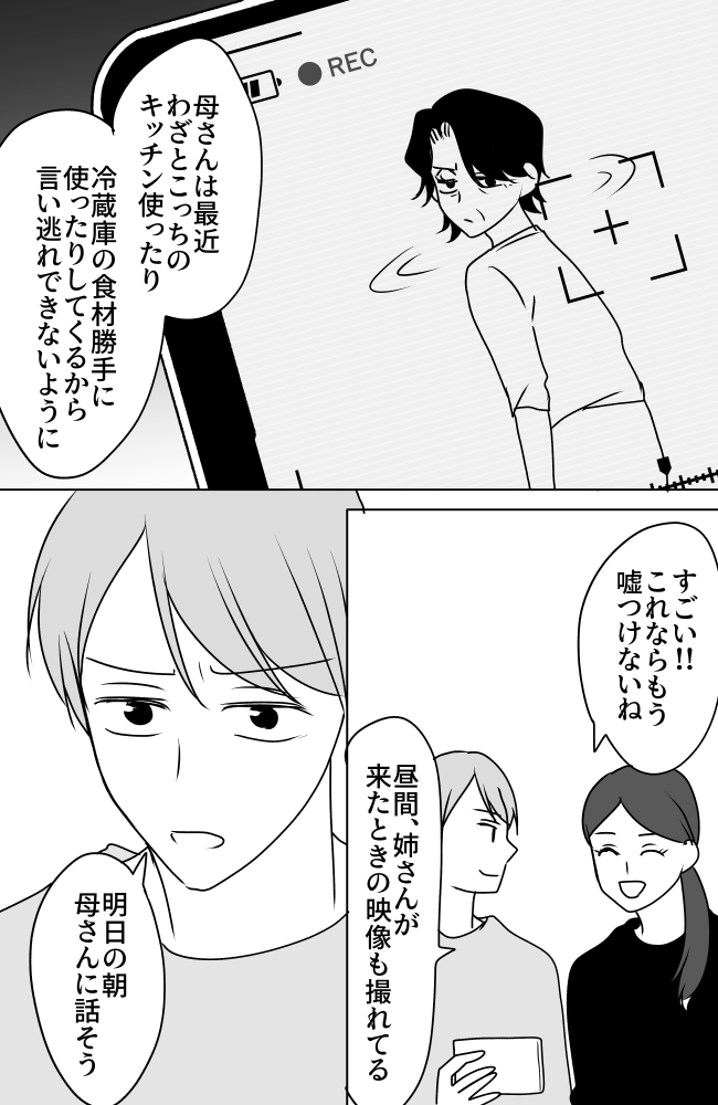 義母は悲劇のヒロイン／ちゃこ