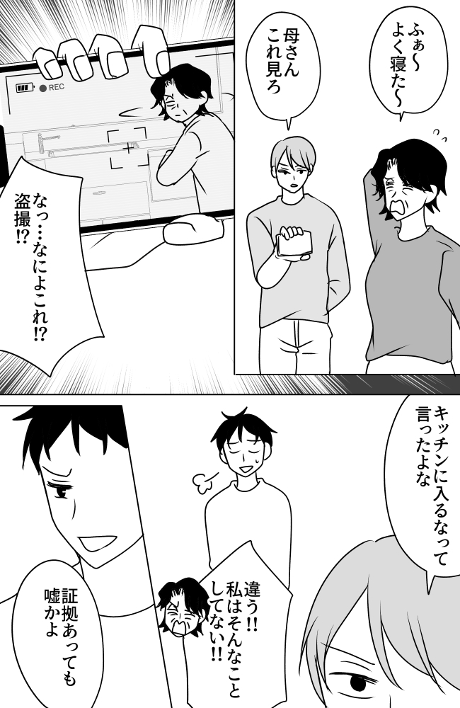 義母は悲劇のヒロイン／ちゃこ