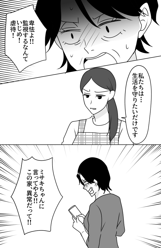 義母は悲劇のヒロイン／ちゃこ