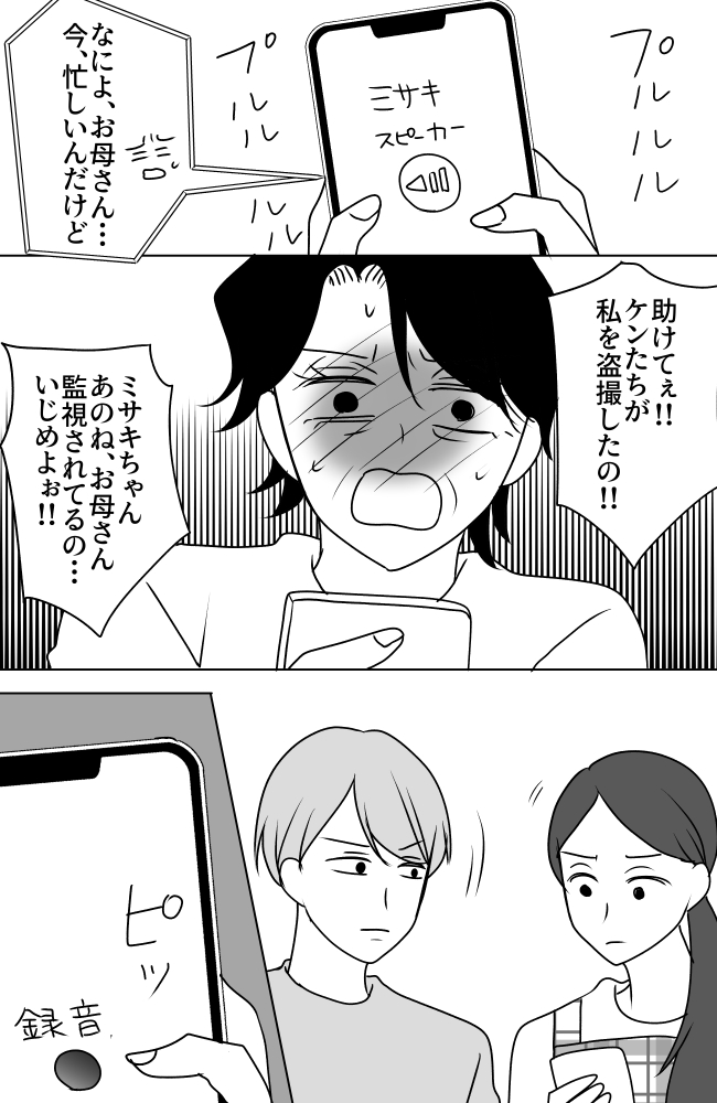 義母は悲劇のヒロイン／ちゃこ