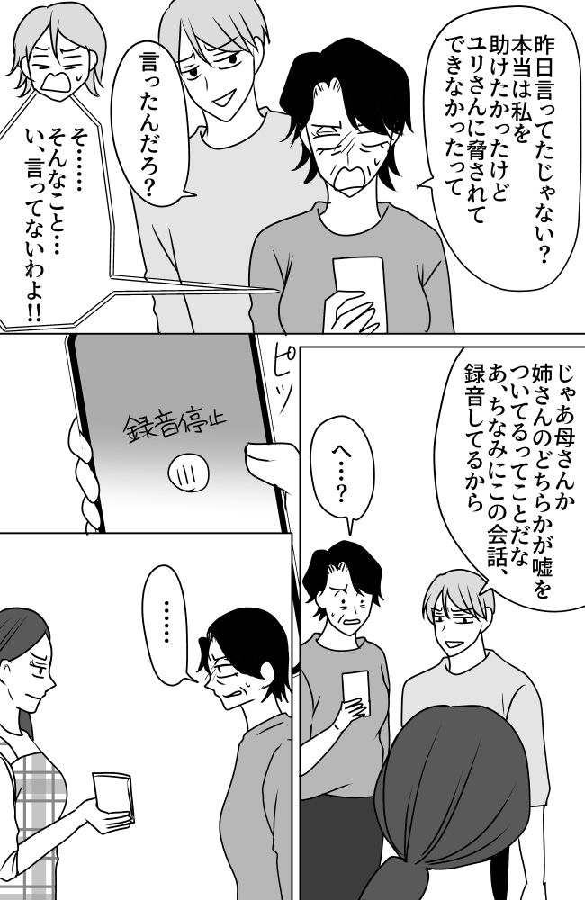 義母は悲劇のヒロイン／ちゃこ